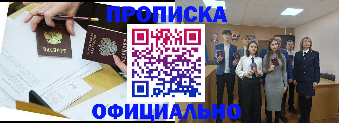 прописка в квартире в Уссурийске